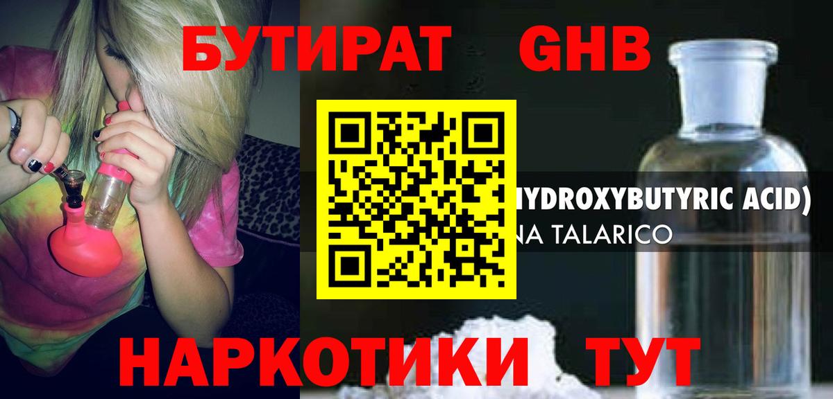 БУТИРАТ вода  Вход с VPN  Тихорецк 
