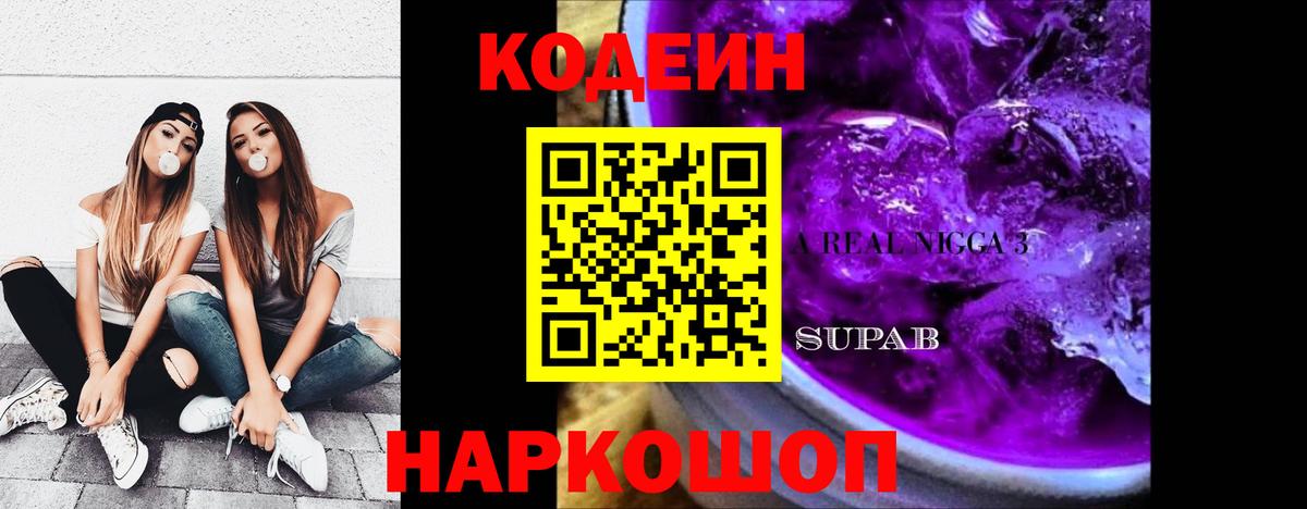 Кодеиновый сироп Lean Purple Drank  Кодеиновый сироп Lean Purple Drank  Вход с VPN  Тихорецк 