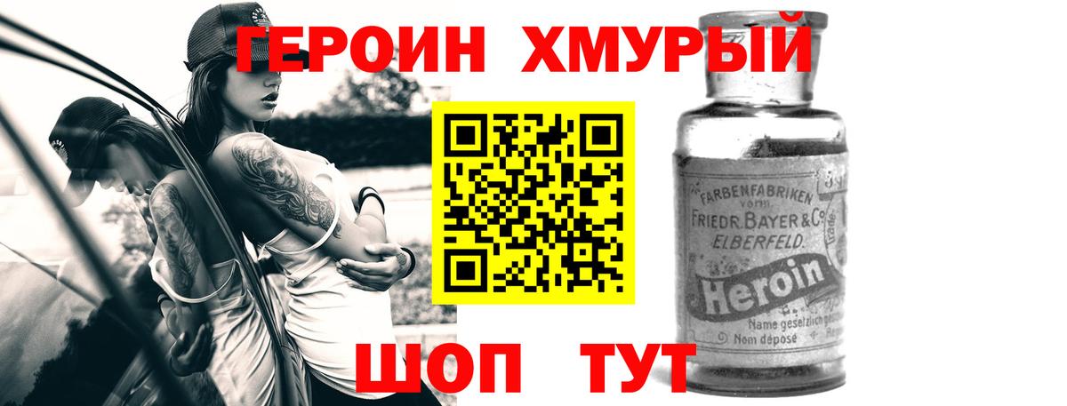 Героин Heroin Тихорецк