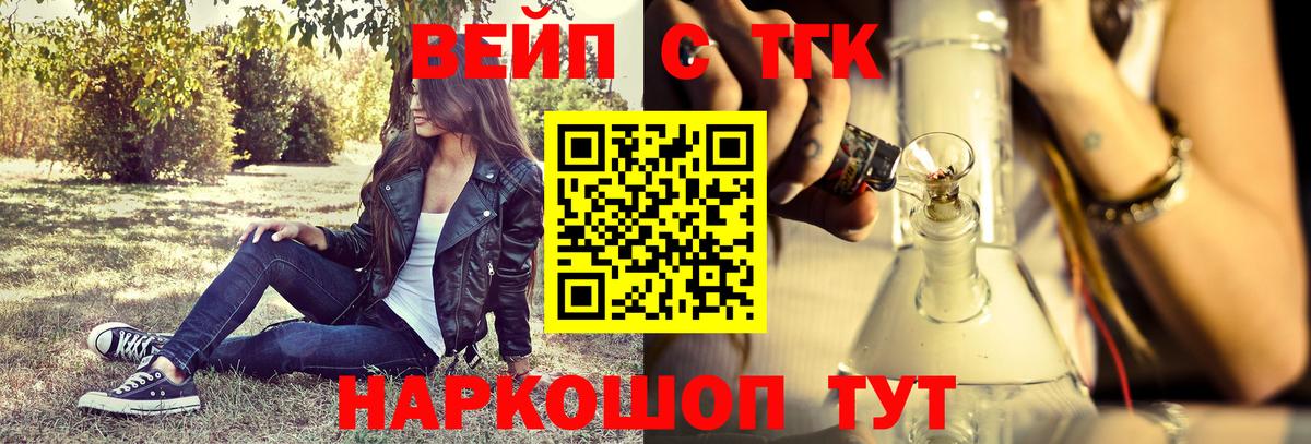 ТГК вейп  Вход с VPN  ТГК вейп  Тихорецк 